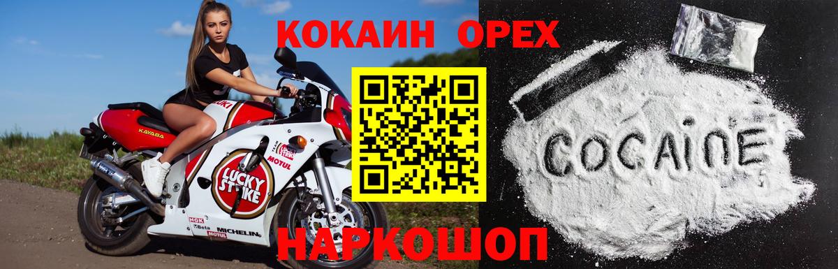 закладка  COCAIN Fish Scale  Вход с VPN  Орехово-Зуево  Кокаин FishScale  COCAIN 