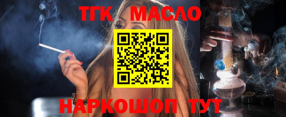 Дистиллят ТГК гашишное масло  Вход с VPN  Орехово-Зуево  ТГК вейп 